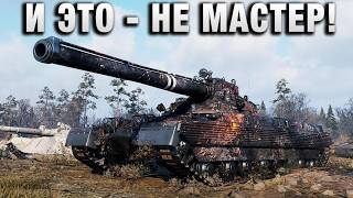 Превью: И ЭТО - НЕ МАСТЕР!
