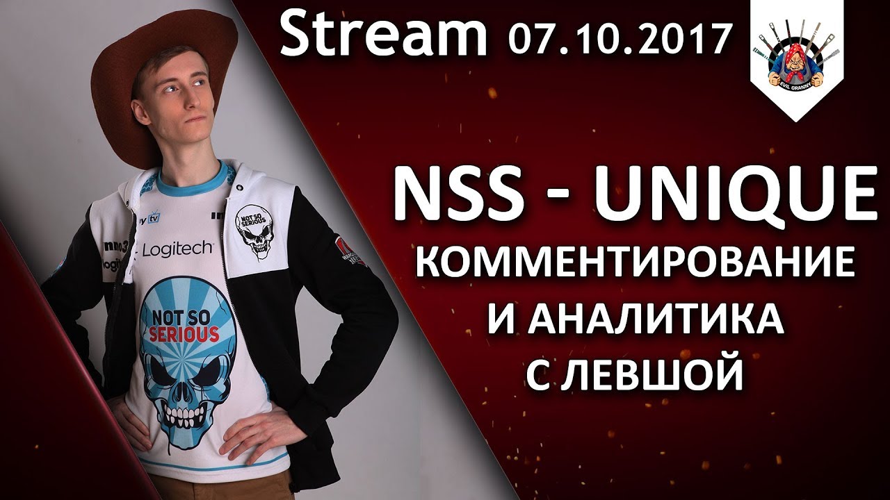 NSS - UNIQUE ЗАРУБАМ БЫТЬ!