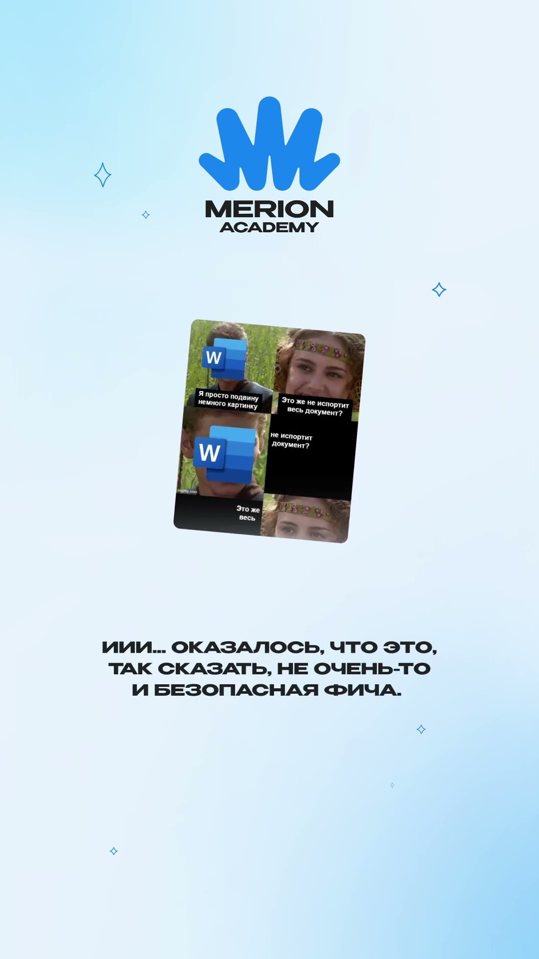 Превью: Как макросы Word превратились в оружие?