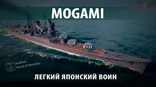 Превью: Японский крейсер Mogami. Обзоры и гайды №5