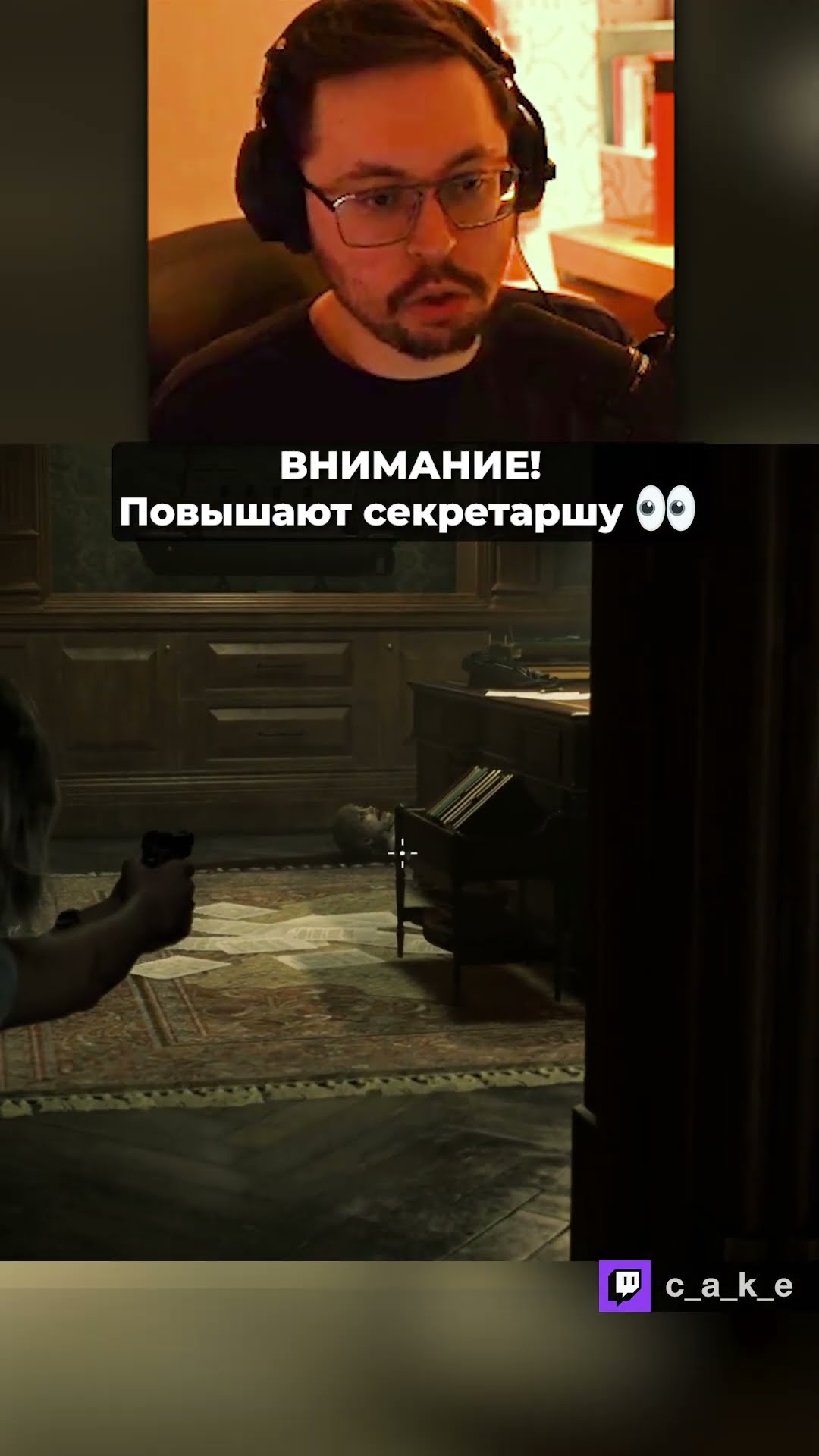 Превью: BHИMAHИE! 👀 СЕКРЕТАРШУ "ПОВЫШАЮТ" 😅 / Кекс в Resident Evil 9 - Requiem @CakeStream