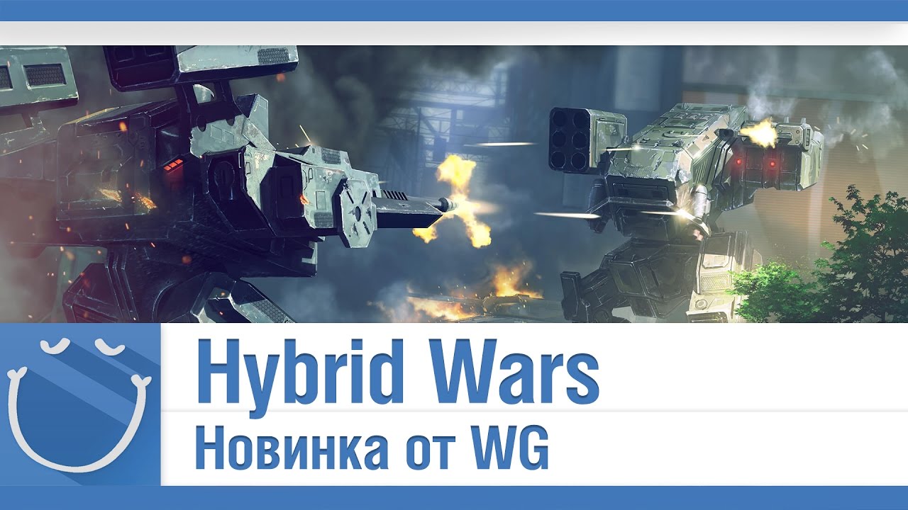 Hybrid Wars новинка от WG