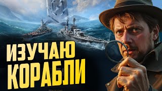 Превью: ТЕХНИКА С СЮРПРИЗОМ ⚓ мир кораблей