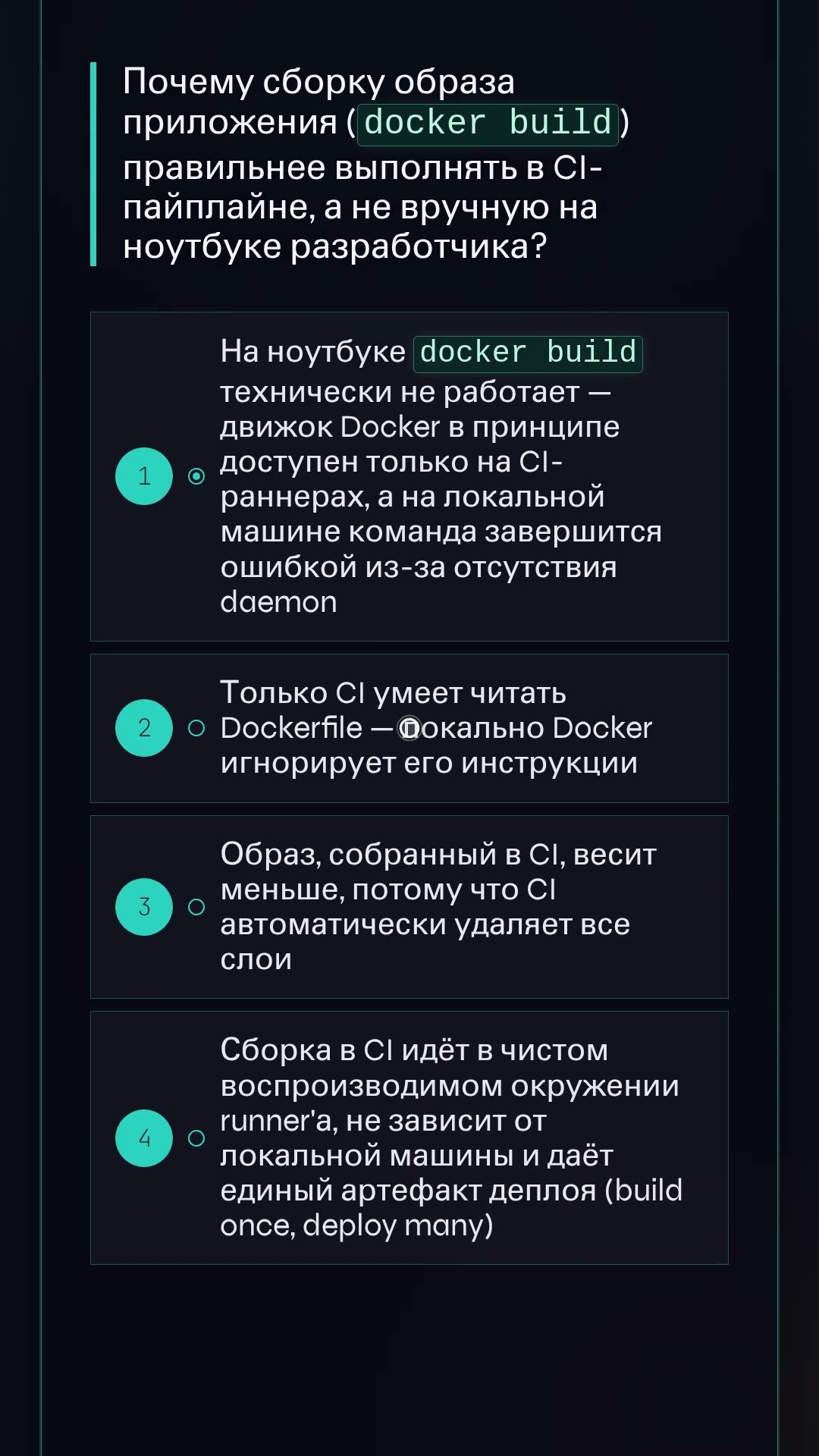 Превью: Docker: где собирать образ — в CI или локально? 🤔