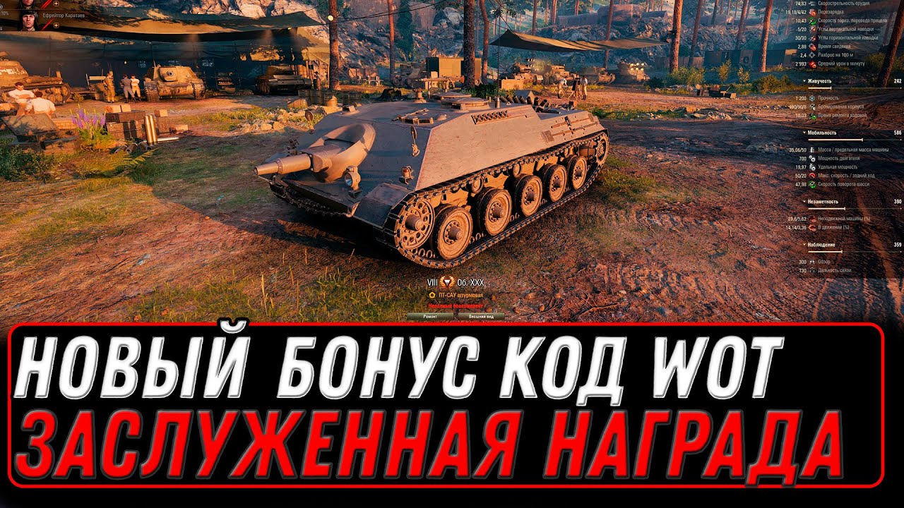 НОВЫЕ БОНУС КОДЫ ДЛЯ WOT - ЗАСЛУЖЕННАЯ НАГРАДА УСПЕЙ ЗАБРАТЬ В АНГАРЕ. ЗАВТРА ХАЛЯВА world of tanks