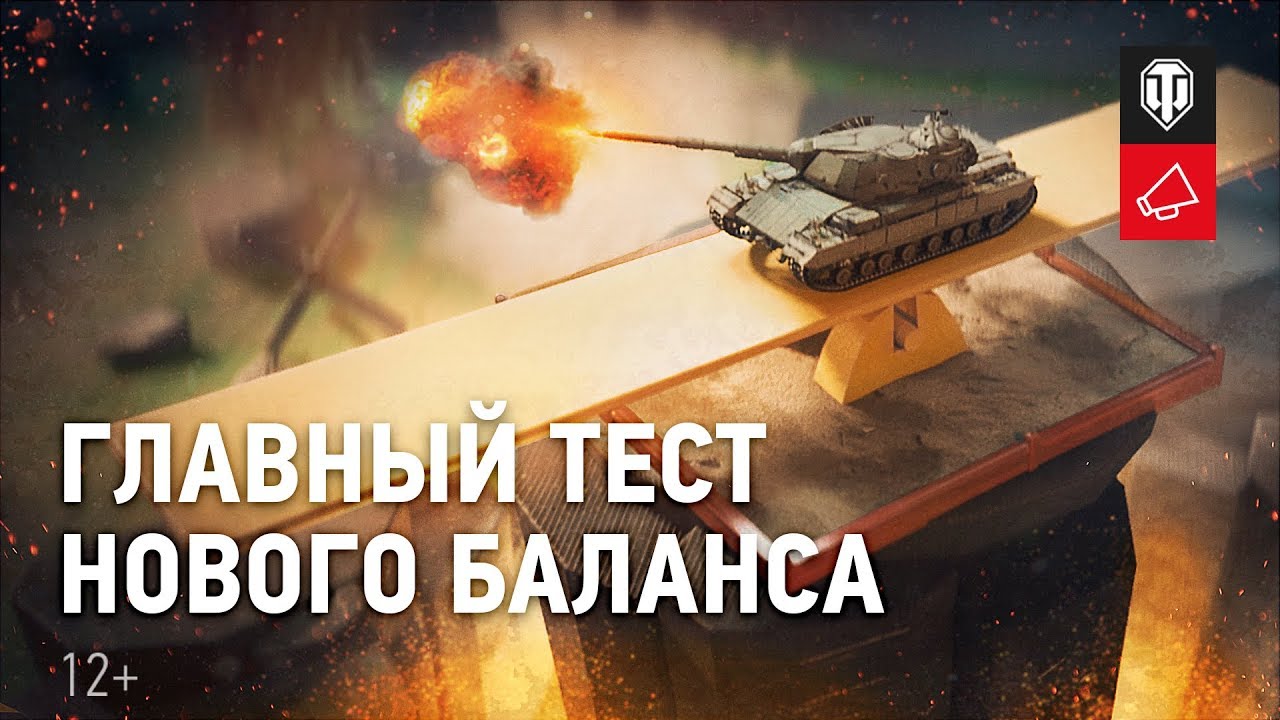 Дневники разработчиков: Новый баланс. Финальное тестирование [World of Tanks]