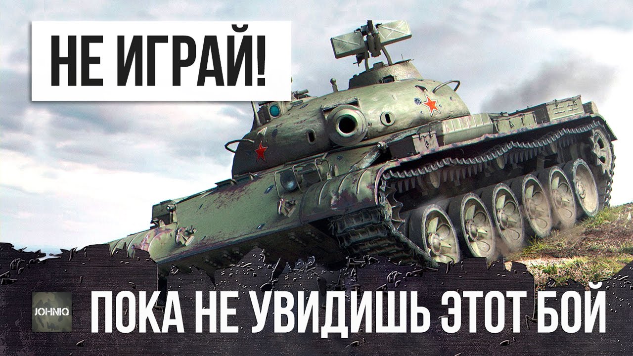 НЕ ИГРАЙ НА СОВЕТСКИХ СТ WOT, ПОКА НЕ ПОСМОТРИШЬ САМЫЙ ЧЕТКИЙ НАГИБ!