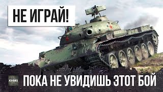 Превью: НЕ ИГРАЙ НА СОВЕТСКИХ СТ WOT, ПОКА НЕ ПОСМОТРИШЬ САМЫЙ ЧЕТКИЙ НАГИБ!