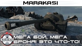 Превью: Мега бой, мега броня! Такого вы еще на этом танке не видели!)