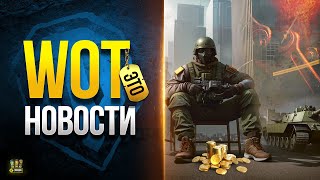 Превью: Шанс Нафармить Х2 Кредитов -  WoT Это Новости