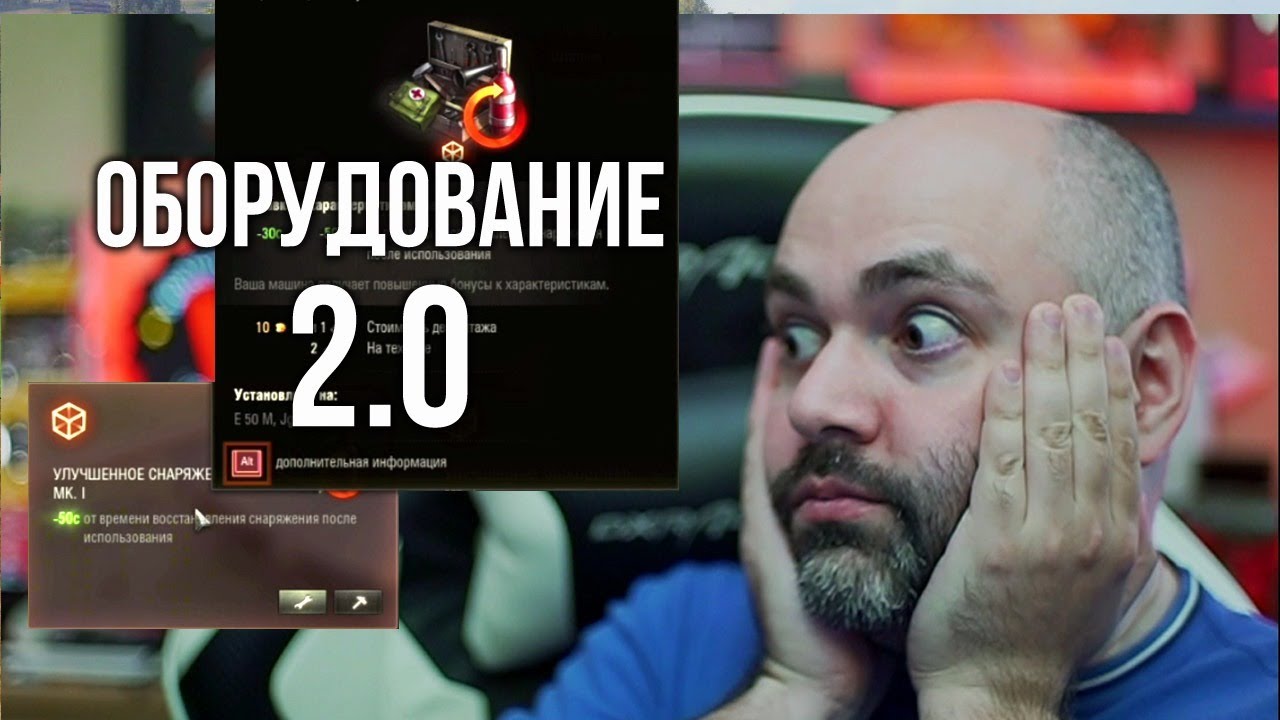 Реакция Вспышки на Дневники разработчиков: &quot;Оборудование 2.0&quot; | World of Tanks