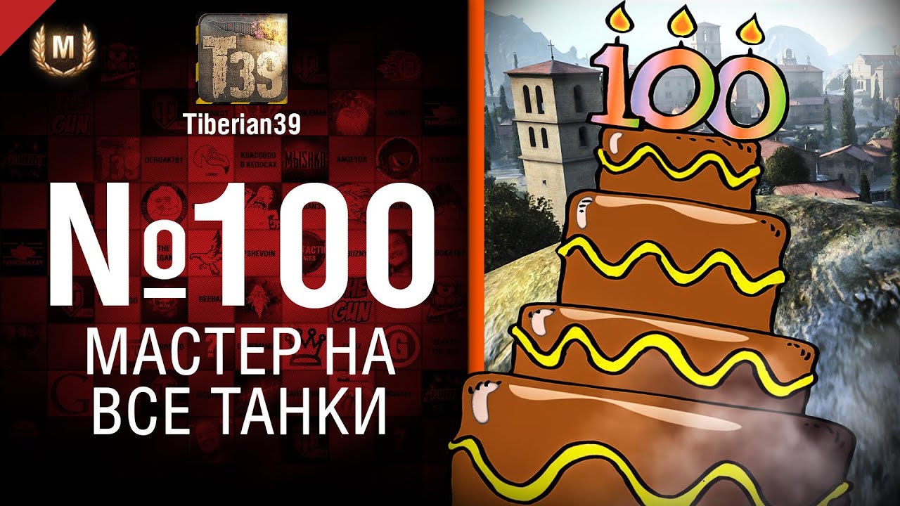 Мастер на все танки №100: TVP T 50/51 и не только - от Tiberian39