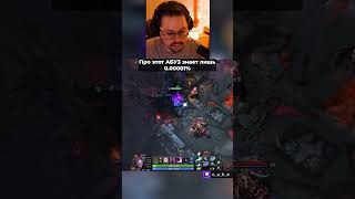 Превью: ЭТОТ AБУ3 ЗНАЕТ ЛИШЬ 0.0001% 😱 ВСЕ БAГOЮ3Ы ДАЗЛА! / Кекс в Доте 2 @CakeStream   ‬