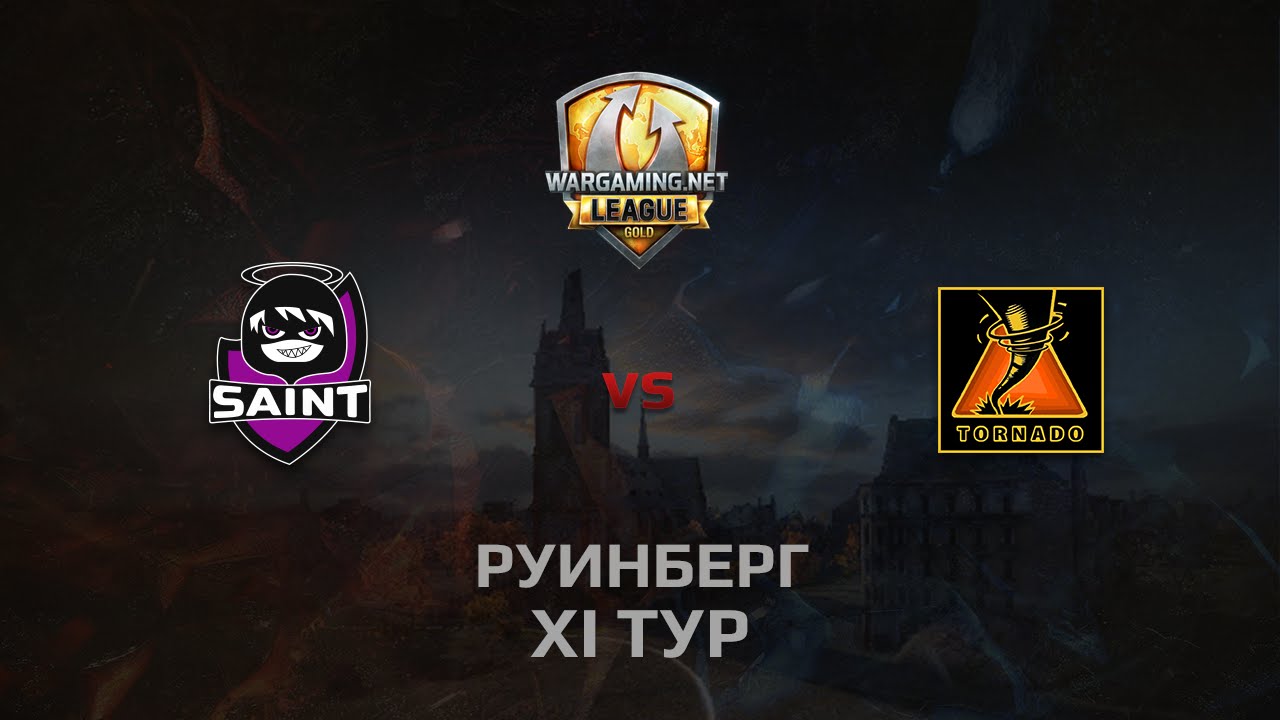 WGL GS SAINT vs TORNADO 2 Season 2014 Round 11 Бой 1 Руинберг