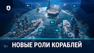 Превью: Корабельные роли в «Мире кораблей»!