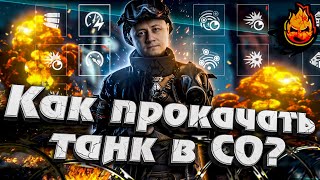 Превью: Как прокачать танк в Стальном Охотнике?