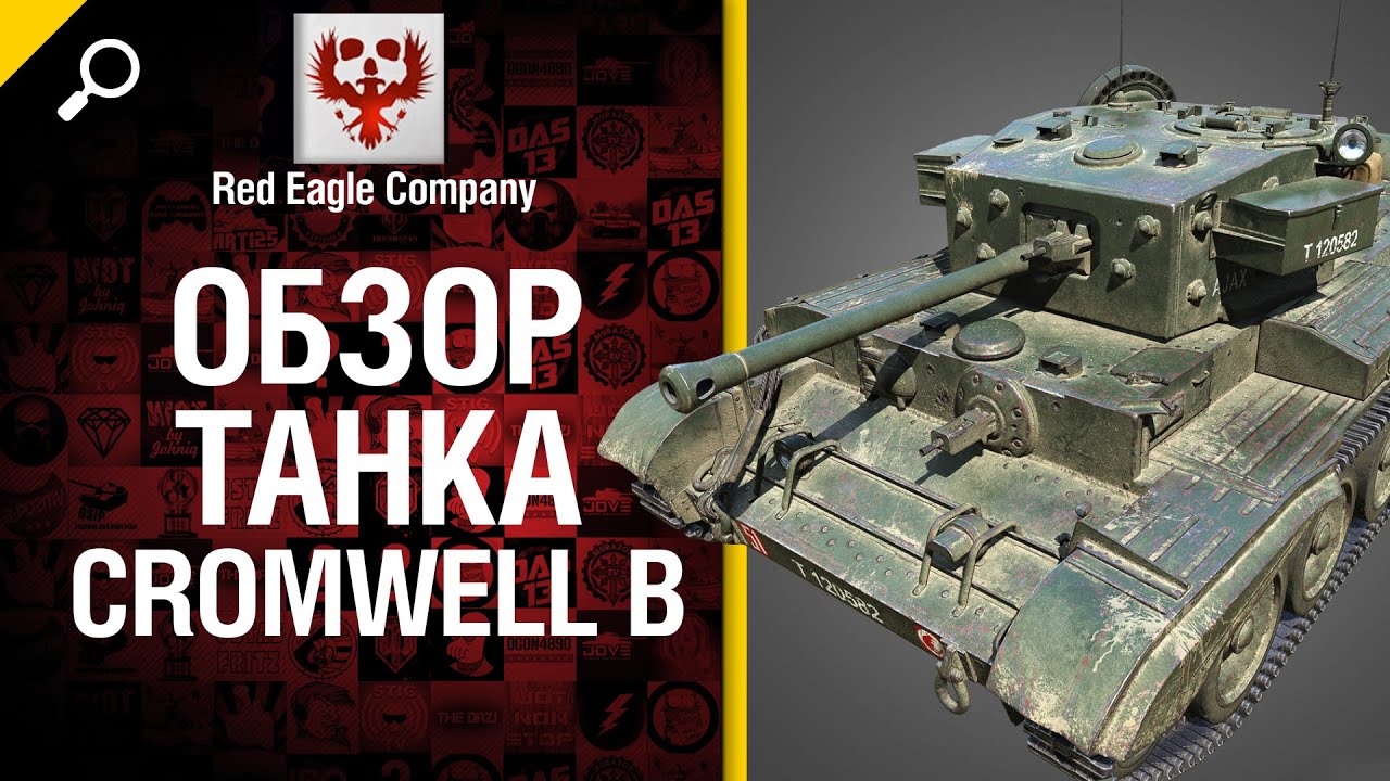 Танк Cromwell B - обзор от Red Eagle Company
