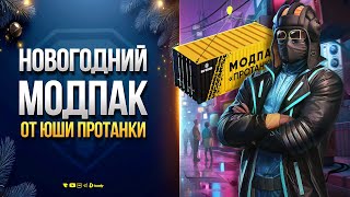 Превью: Новый Мод Статистики Содержимого Контейнеров / Новогодний Модпак 1.31 /  Юша Протанки