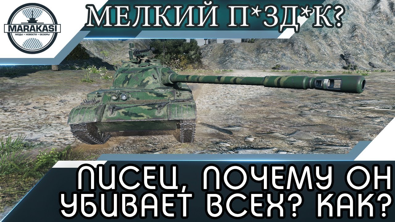 ЧТО ЗА МЕЛКИЙ П*ЗД*К? ПОЧЕМУ ОН УБИВАЕТ ВСЕХ? КАК?