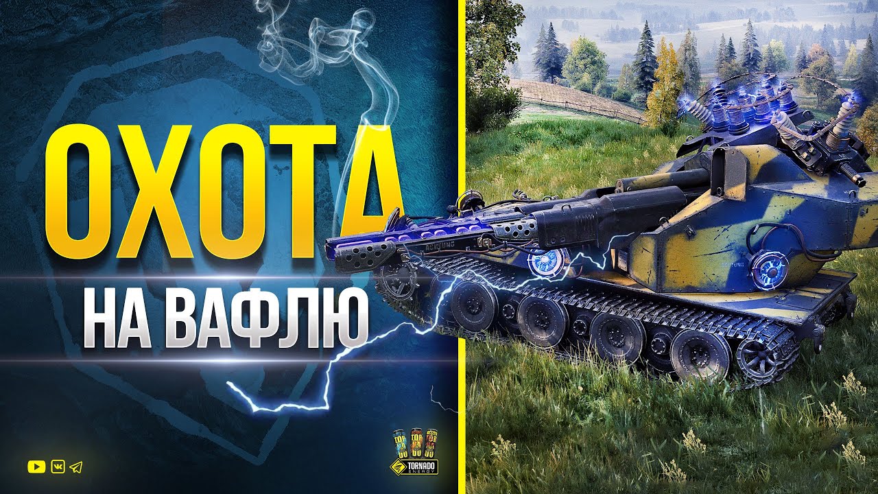 Охота на Blitzträger auf E 110 Взводом