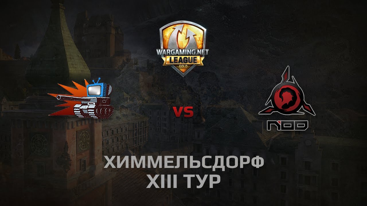 WGL GS GGWP vs NOD 1 Season 2014 Round 13 Бой 1 Химмельсдорф