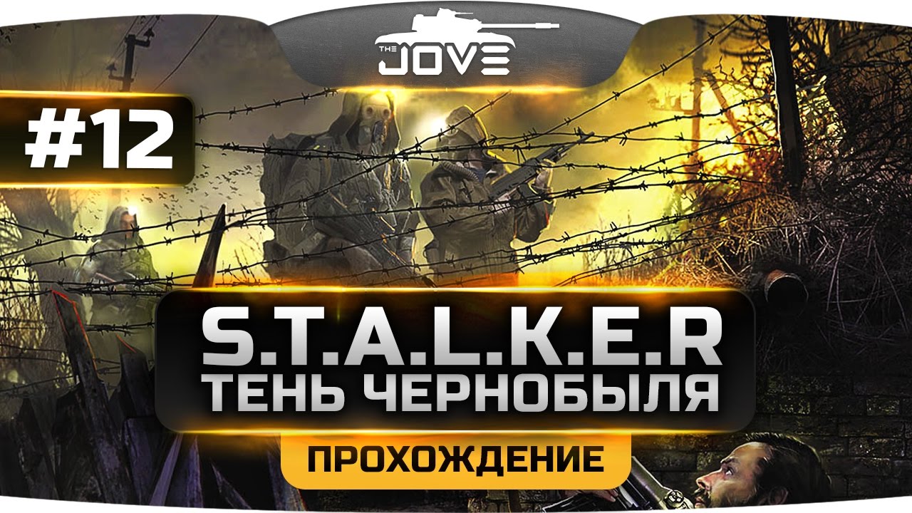 Проходим S.T.A.L.K.E.R.: Тень Чернобыля [OGSE] #12. Припять и ЧАЭС.