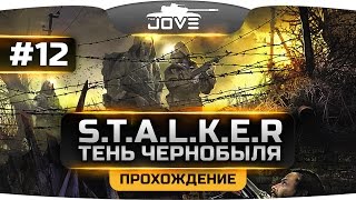 Превью: Проходим S.T.A.L.K.E.R.: Тень Чернобыля [OGSE] #12. Припять и ЧАЭС.