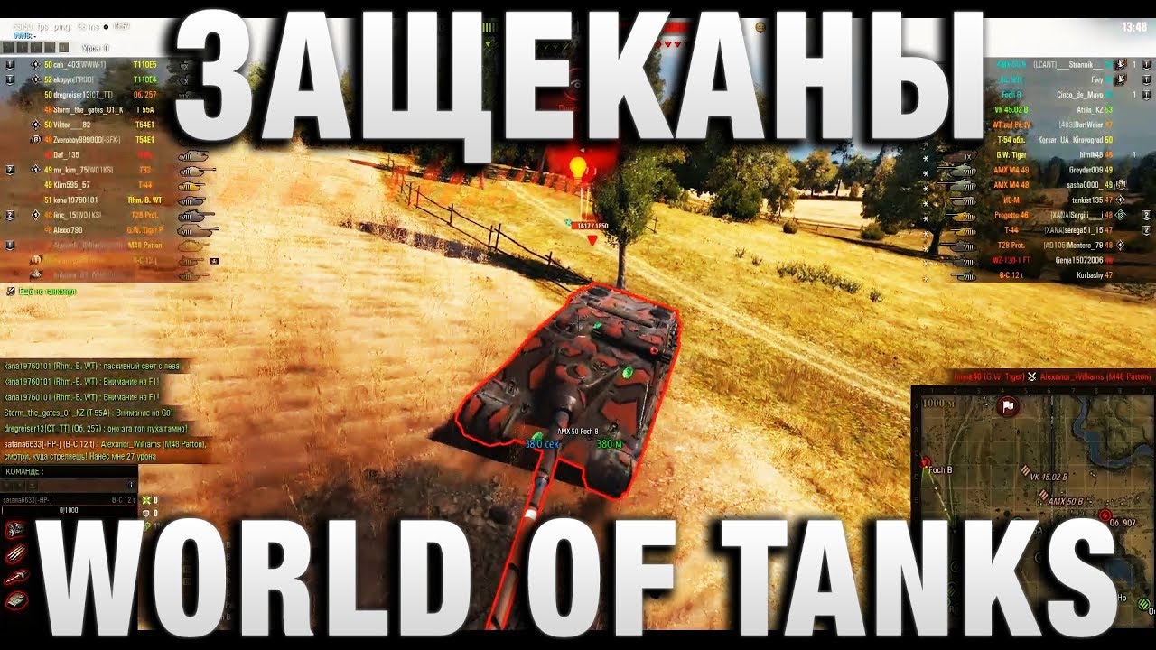 ЗАЩЕКАНЫ WORLD OF TANKS!