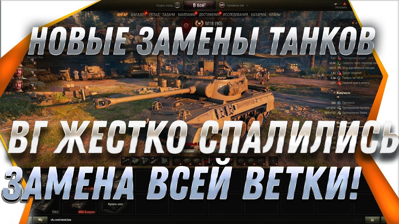 ЖЕСТКАЯ ЗАМЕНА ТАНКОВ И ВЕТОК В WOT 2020 - ДАДУТ ИМБУ ПРИ ЗАМЕНЕ В ВОТ! ВГ СПАЛИЛИСЬ! world of tanks