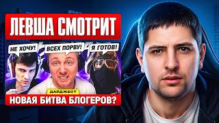Превью: ЛЕВША СМОТРИТ ОКТОПУСА: НОВАЯ БИТВА БЛОГЕРОВ?! — ДАЙДЖЕСТ ПО МИРУ ТАНКОВ!