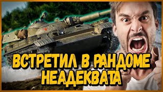 Превью: Билли ВСТРЕТИЛ НЕАДЕКВАТНОГО РАКА В РАНДОМЕ - ВБР #1 - Приколы WoT из рандома