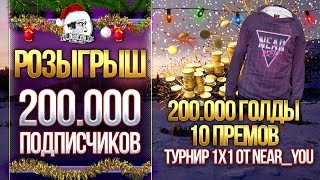 Превью: АНОНС РОЗЫГРЫША на 200.000 ПОДПИСЧИКОВ от Near_You!