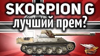 Превью: Rheinmetall Skorpion G - Это лучший прем для фарма в игре? - Гайд