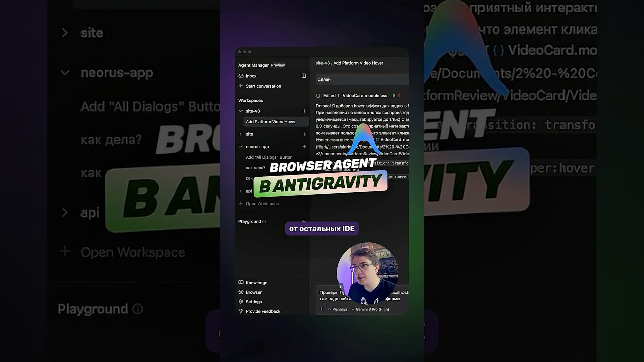 Агент в браузере в IDE Antigravity