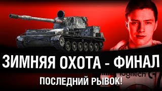 Превью: ЗИМНЯЯ ОХОТА БЕЗ ДОНАТА - БЕРУ СУ-130ПМ