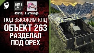 Превью: Объект 263 разделал под орех - Под высоким КПД №21 - от Johniq и Flammingo