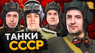 Превью: КОРМ2 В WOT. Танки СССР