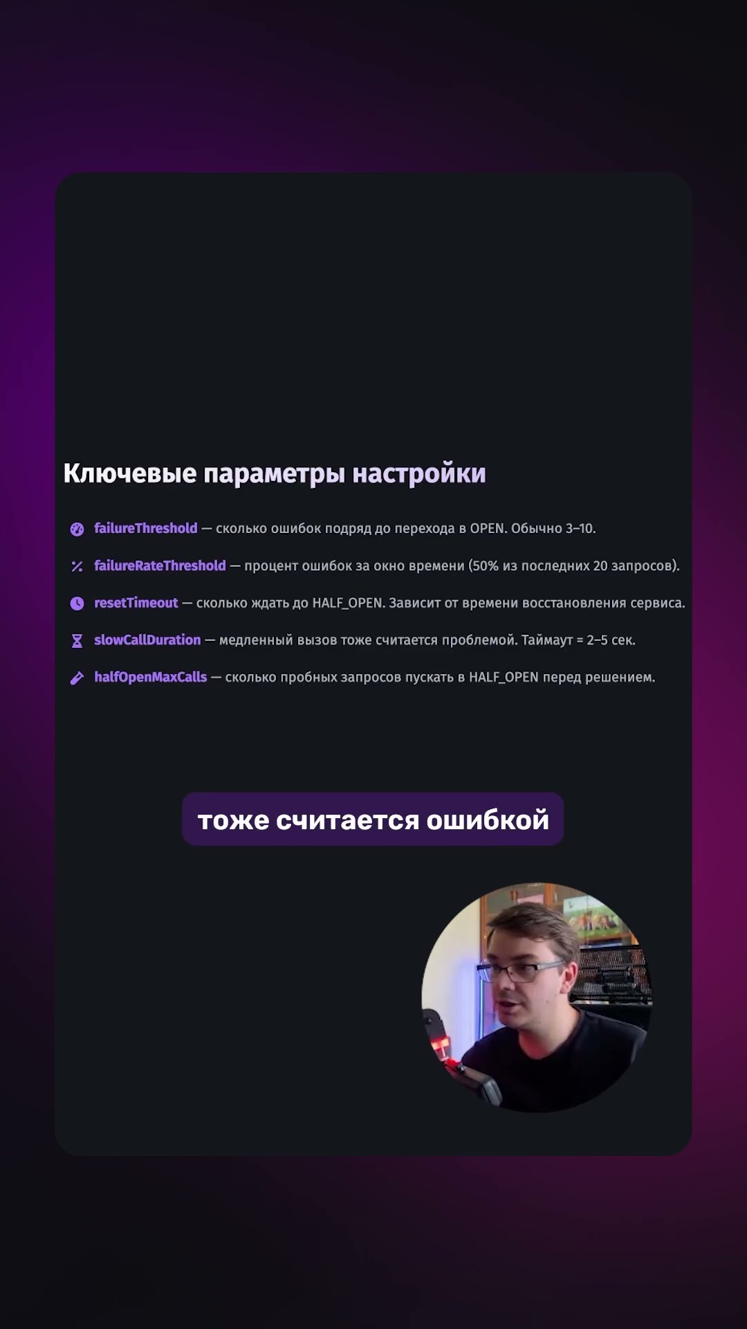 Превью: 🎛️ Как настроить Circuit Breaker?