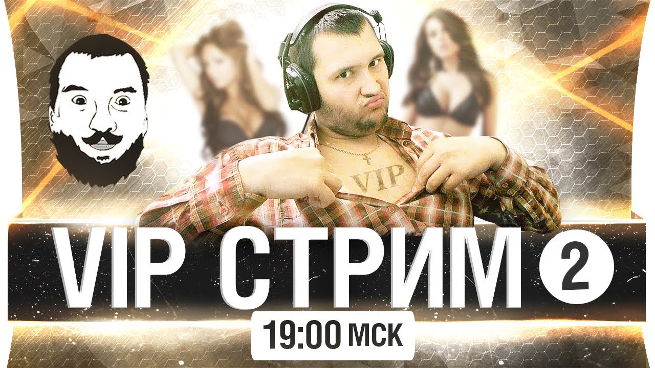 VIP-Стрим со зрителями на эксперименте [19-00]