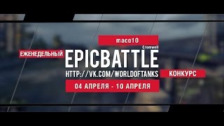 Превью: Еженедельный конкурс Epic Battle - 04.04.16-10.04.16 (maco10 / Cromwell)