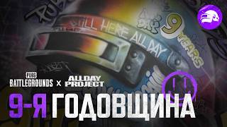 Превью: Особое создание PUBG x ALLDAY PROJECT | PUBG: BATTLEGROUNDS
