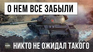 Превью: ОН ОСТАНОВИЛ ТУРБОСЛИВ! ВСЕ ЗАБЫЛИ О ЭТОМ ТАНКЕ, А ЗРЯ...