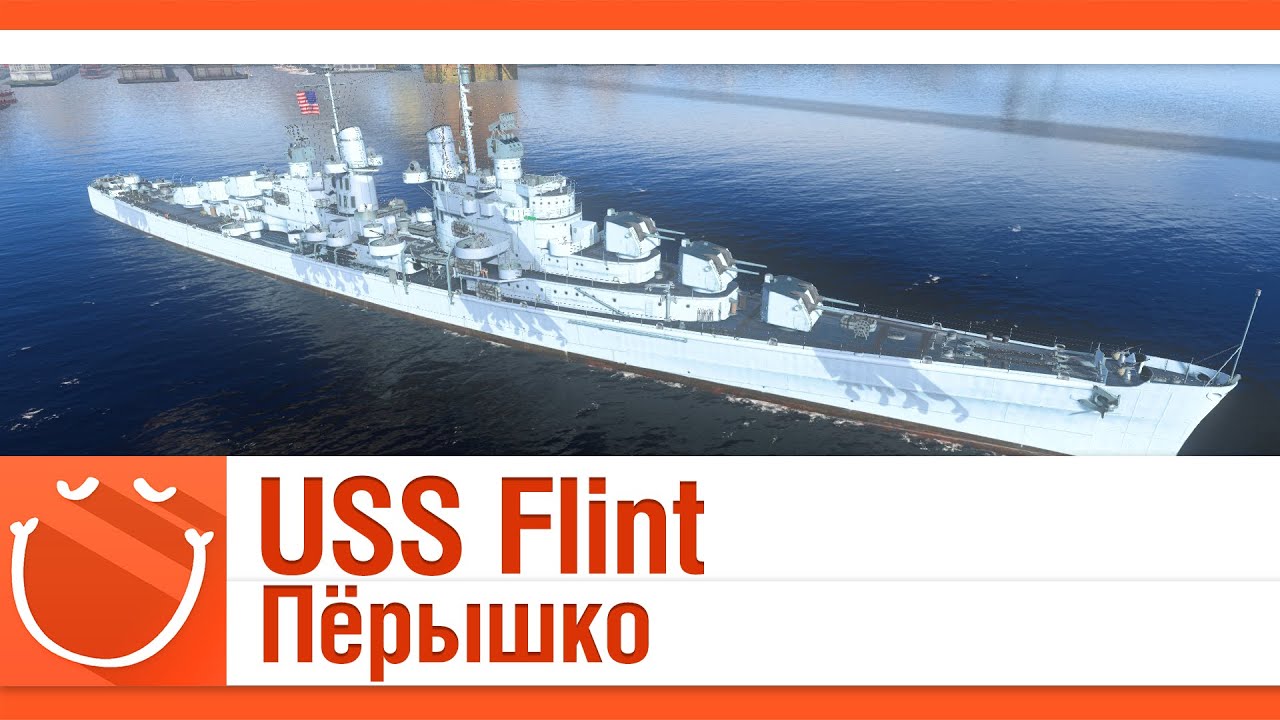 USS Flint Пёрышко