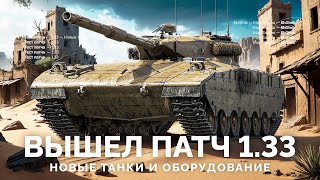 Превью: Вышел Патч 1.33 - Новая Нация «СБОРНАЯ НАЦИЙ», Механика «ПИРОМЕТР» и Многое Другое