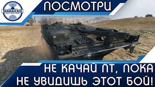 Превью: Strv 103-0 - не качай шведские пт, пока не увидишь этот бой!