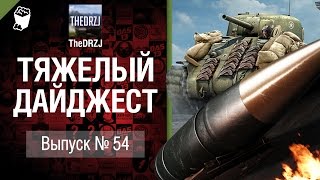 Превью: Тяжелый дайджест №54 - от TheDRZJ