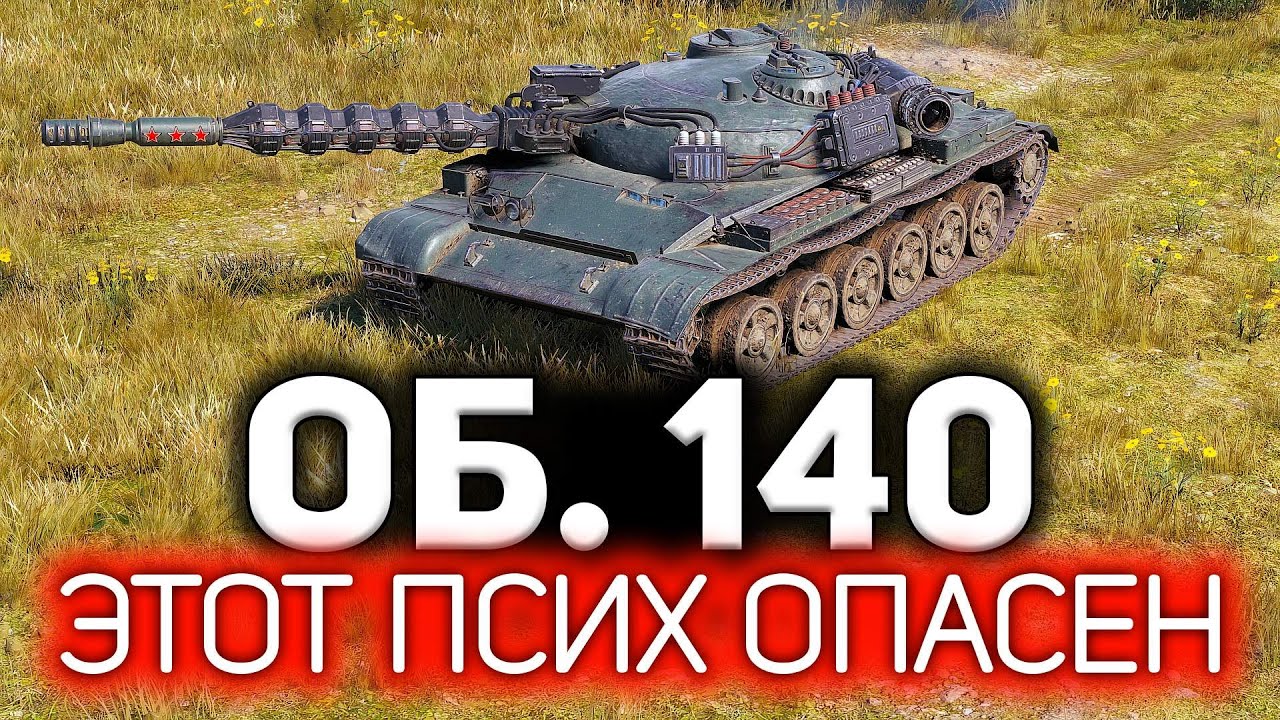 Этот человек прошёл игру. Что он вытворяет 💥 Объект 140