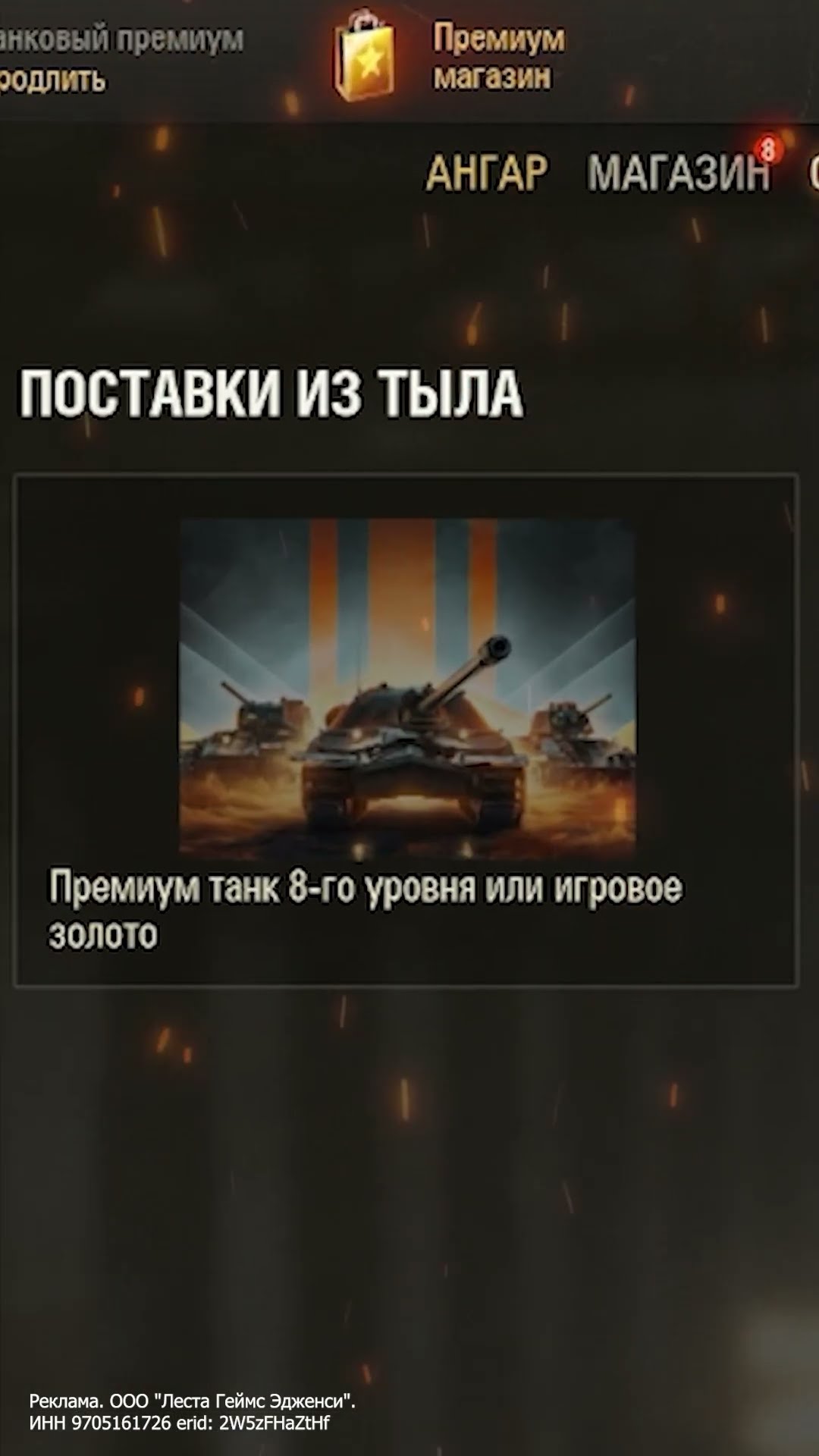 Превью: Забирай Халявный Прем Танк 8 Уровня Абсолютно Бесплатно!