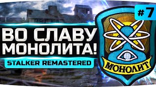 Превью: СЛАВА МОНОЛИТУ! — Вступаем в группировку ● S.T.A.L.K.E.R.: Зов Припяти [SGM 2.2 + Gunslinger] #7