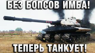 Превью: БЕЗ БОПСОВ ИМБА! ТЕПЕРЬ ТАНКУЕТ!